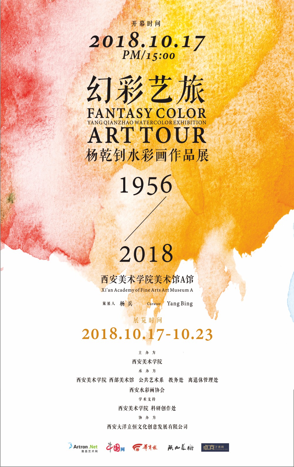幻彩藝旅—楊乾钊教授水(shuǐ)彩畫(huà)作(zuò)品展