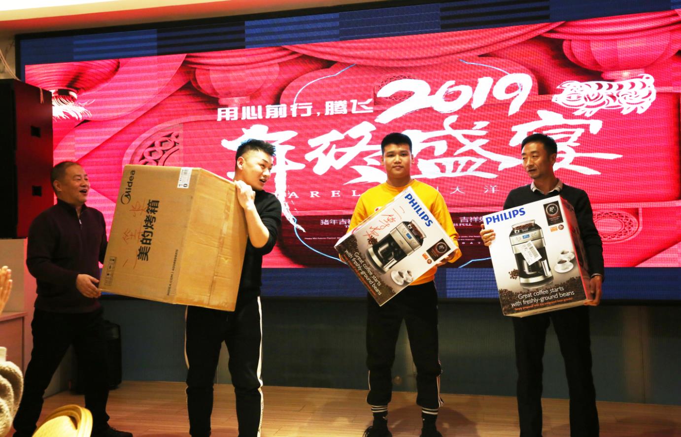 用(yòng)心前行(xíng)，騰飛(fēi)2019——大(dà)洋立恒新春年(nián)會(huì)