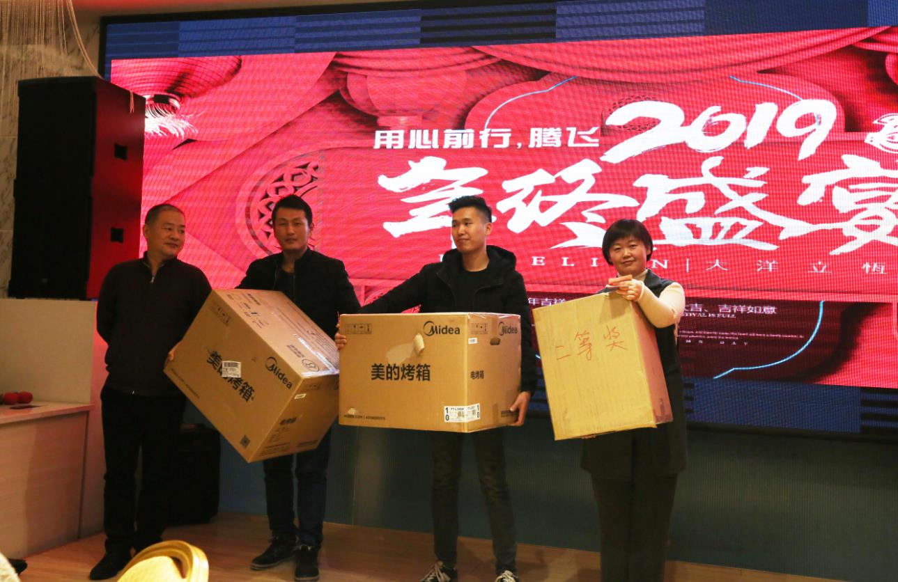 用(yòng)心前行(xíng)，騰飛(fēi)2019——大(dà)洋立恒新春年(nián)會(huì)